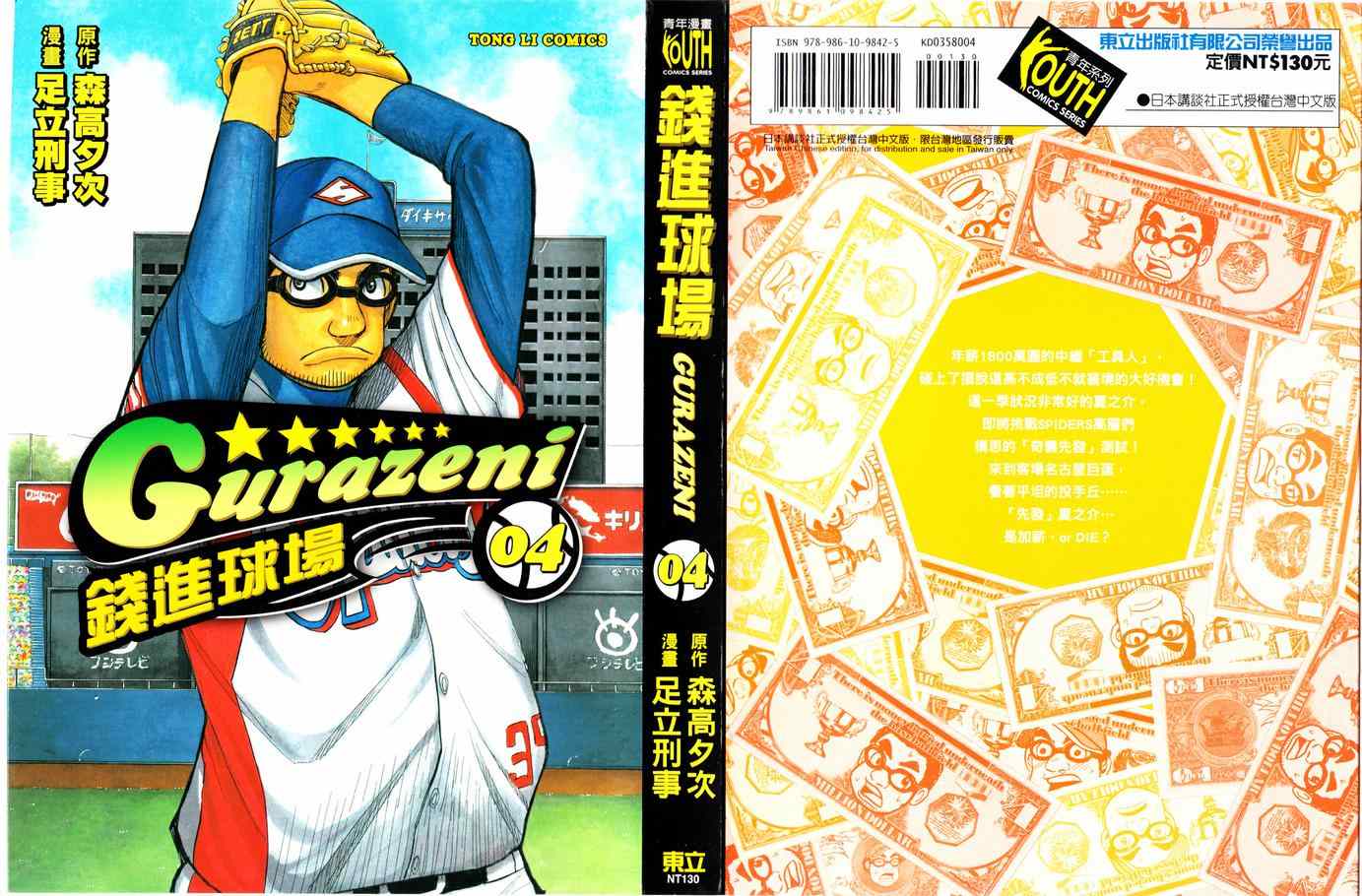 钱进球场2漫画,第25话1图