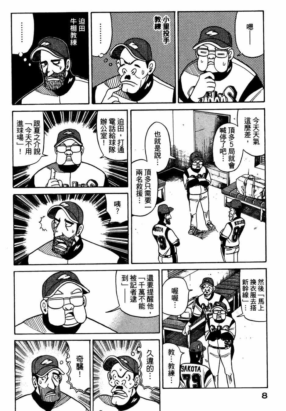 钱进球场2漫画,第25话5图