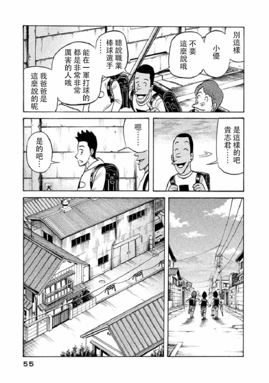 钱进叛变漫画,第100话3图