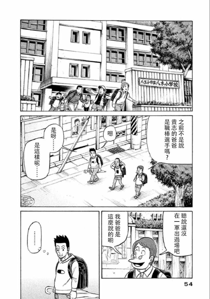 钱进叛变漫画,第100话2图