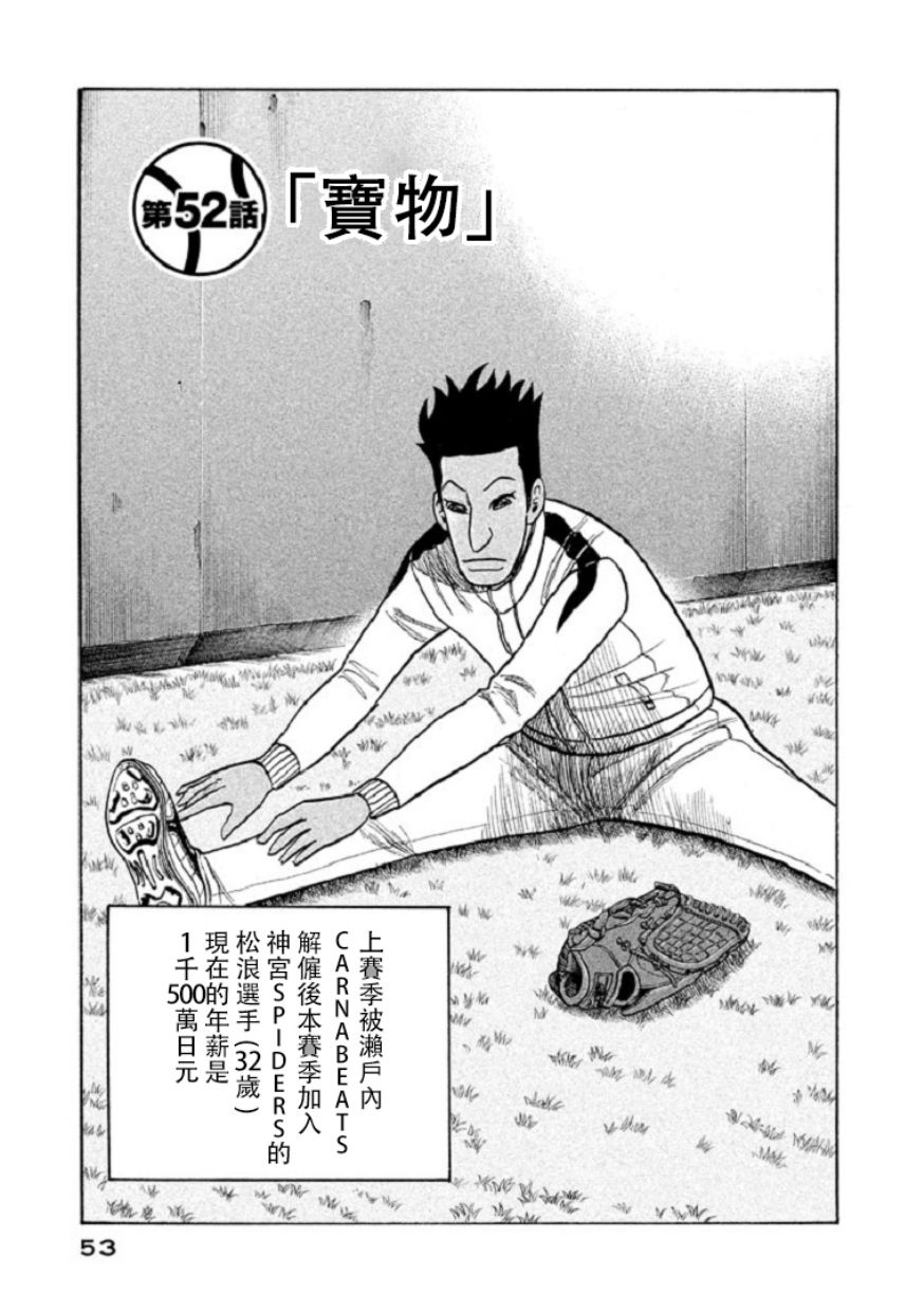 钱进叛变漫画,第100话1图