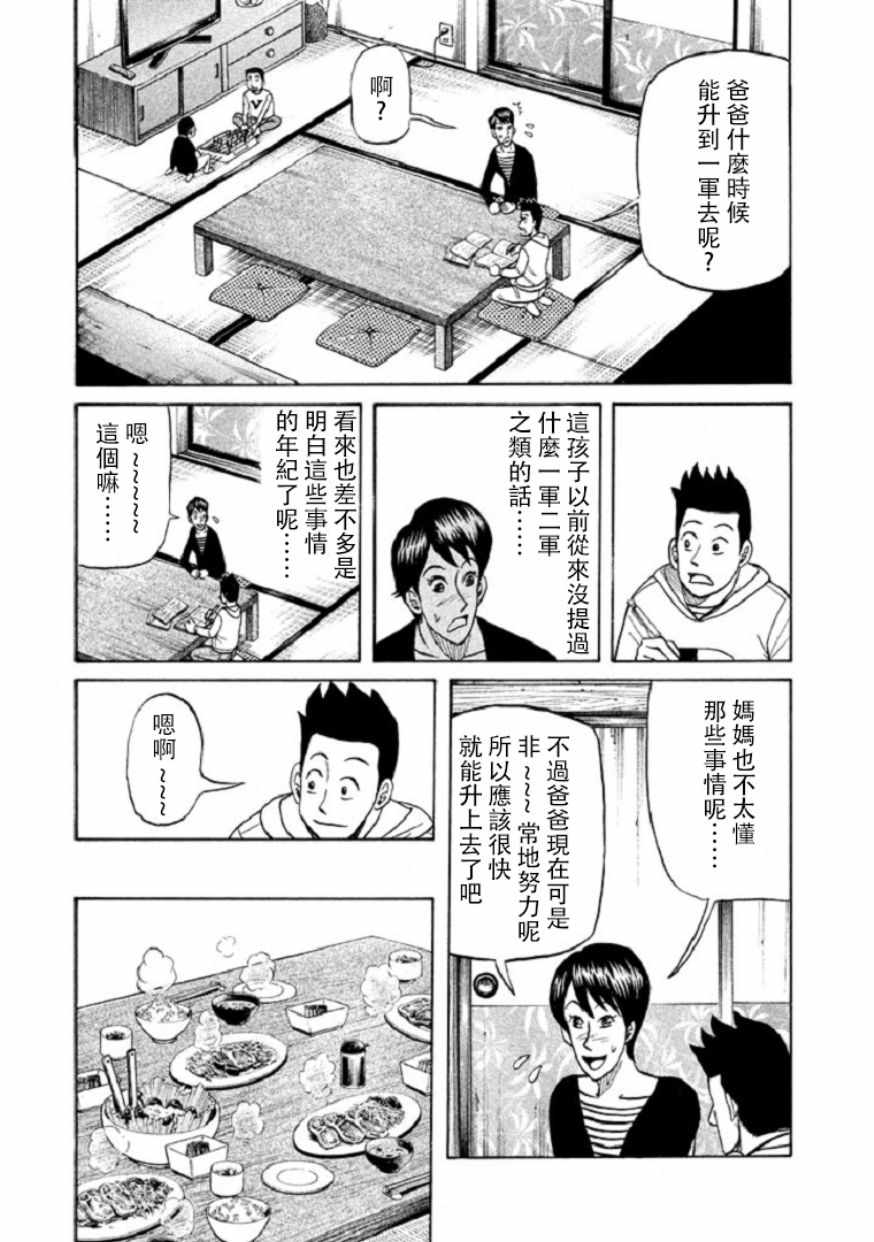 钱进叛变漫画,第100话5图