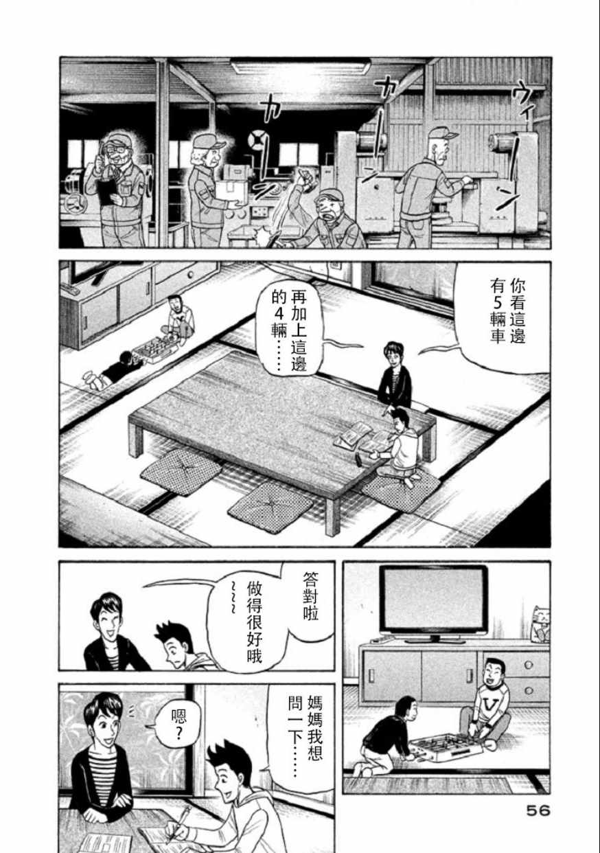 钱进叛变漫画,第100话4图