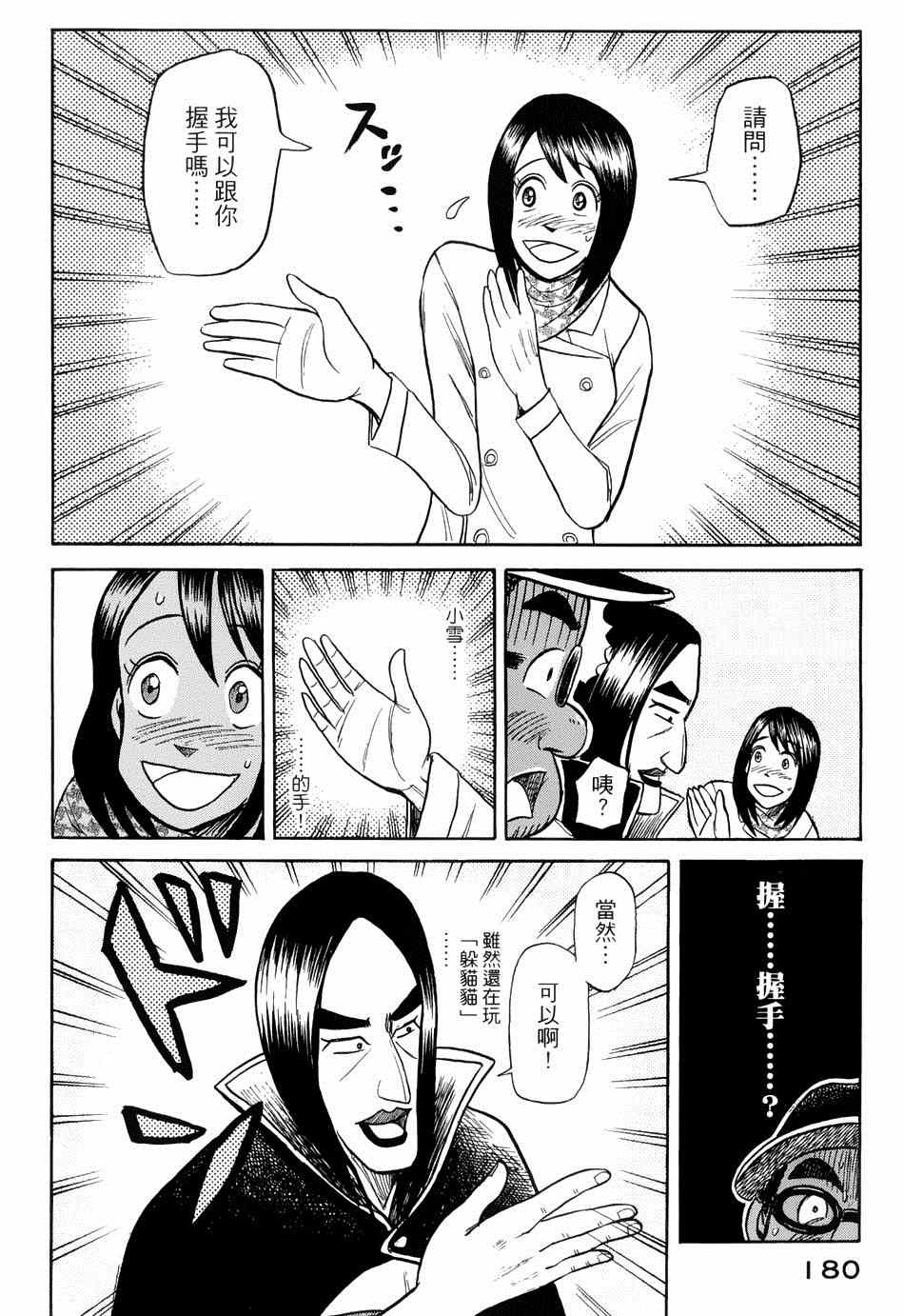 钱进本人照片漫画,第41话5图