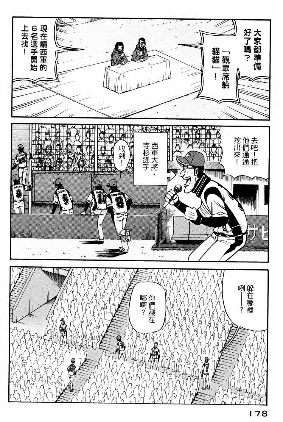 钱进本人照片漫画,第41话3图
