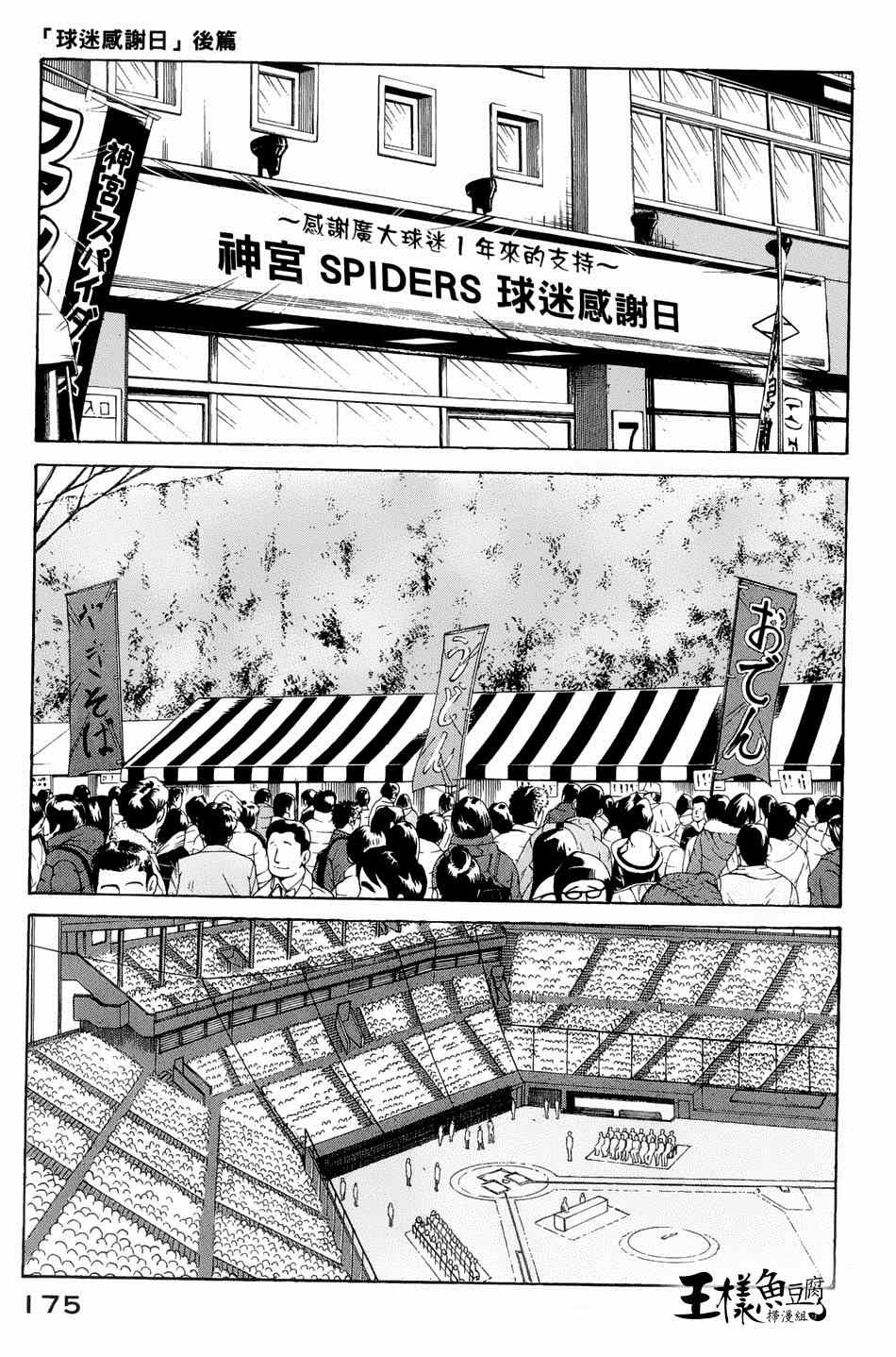 钱进本人照片漫画,第41话1图