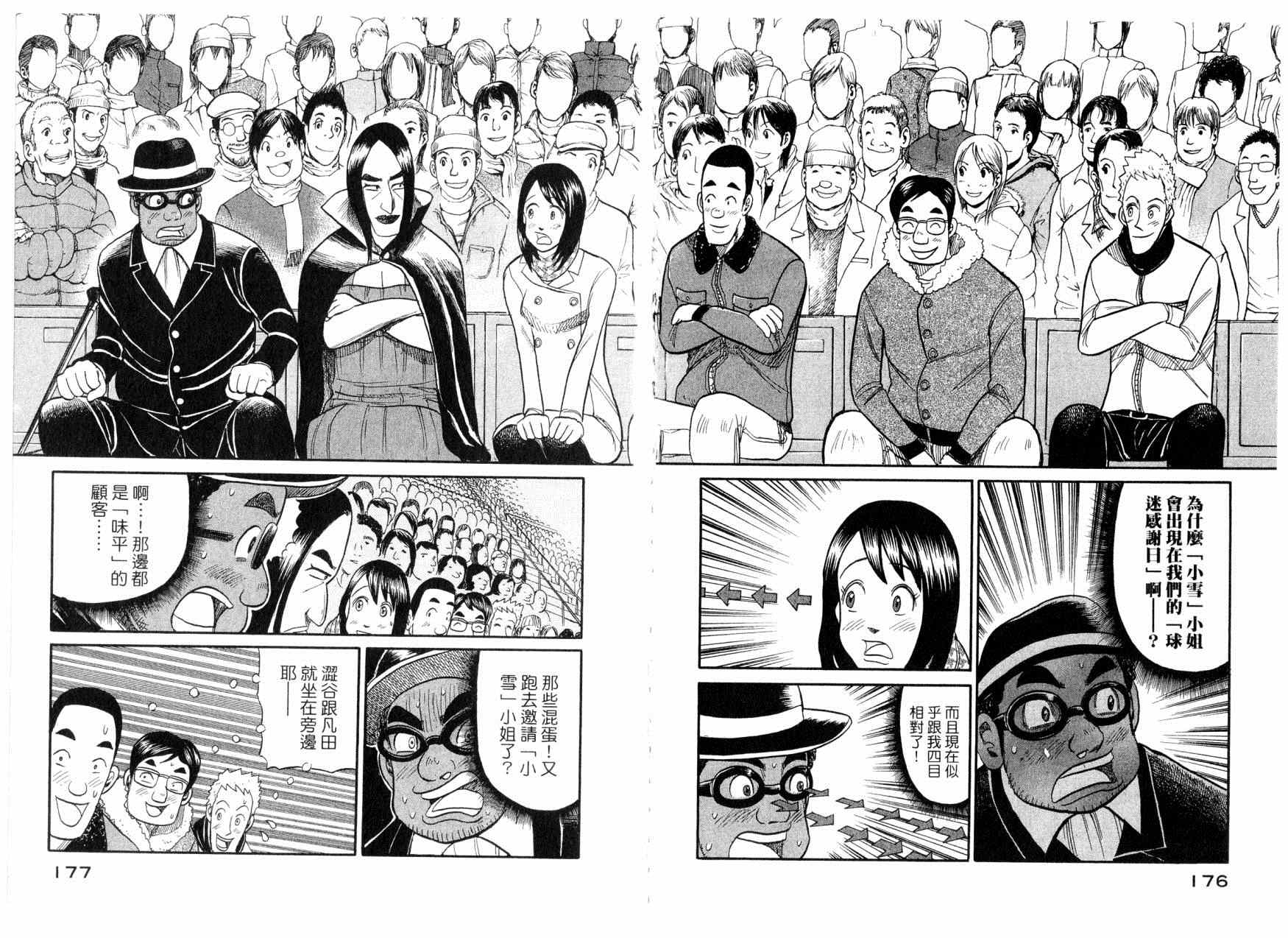 钱进本人照片漫画,第41话2图
