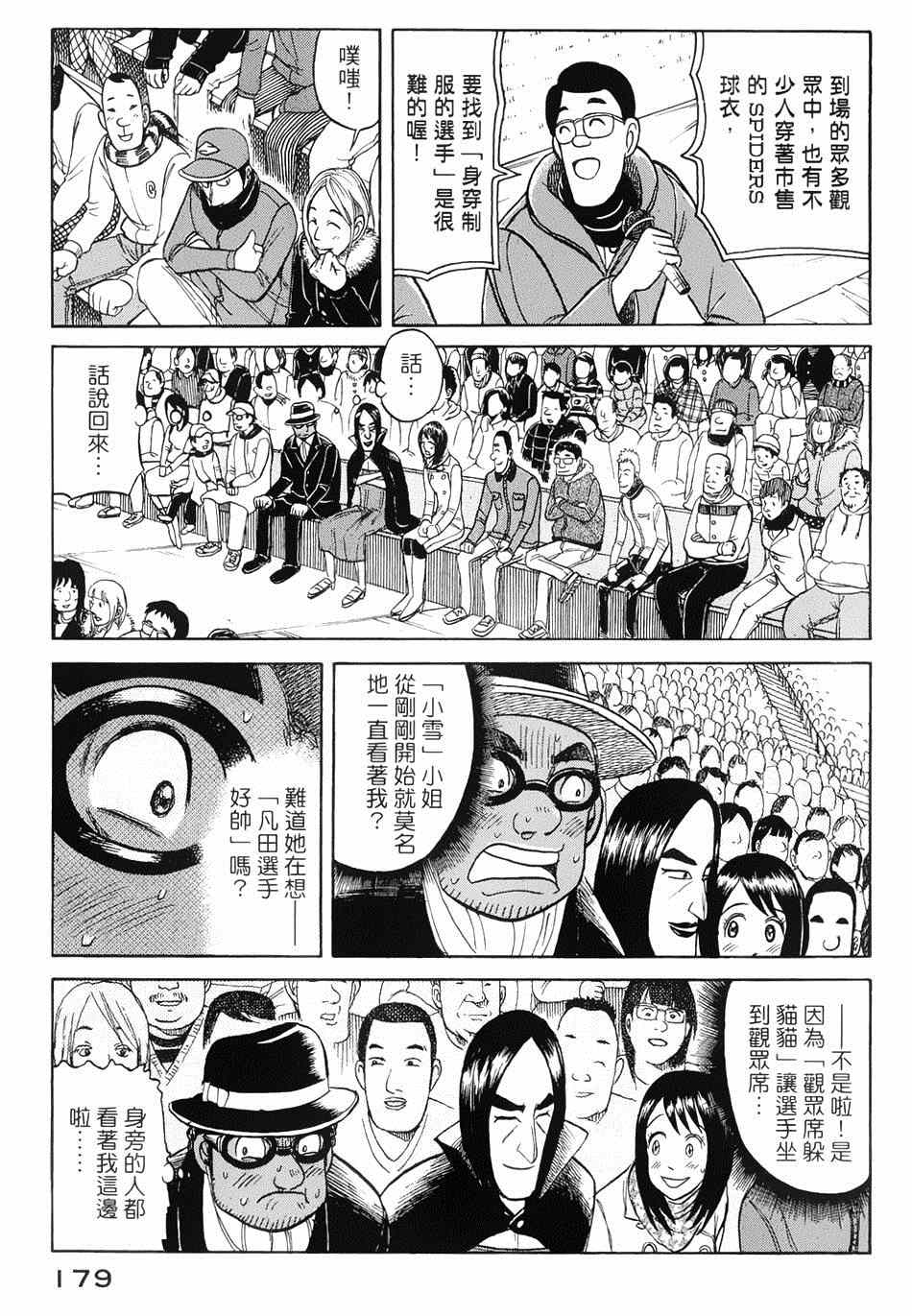 钱进本人照片漫画,第41话4图