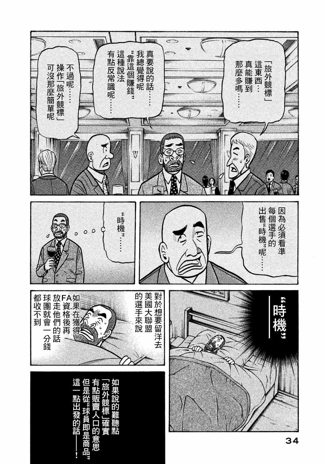 钱进滁州市长漫画,第127话4图