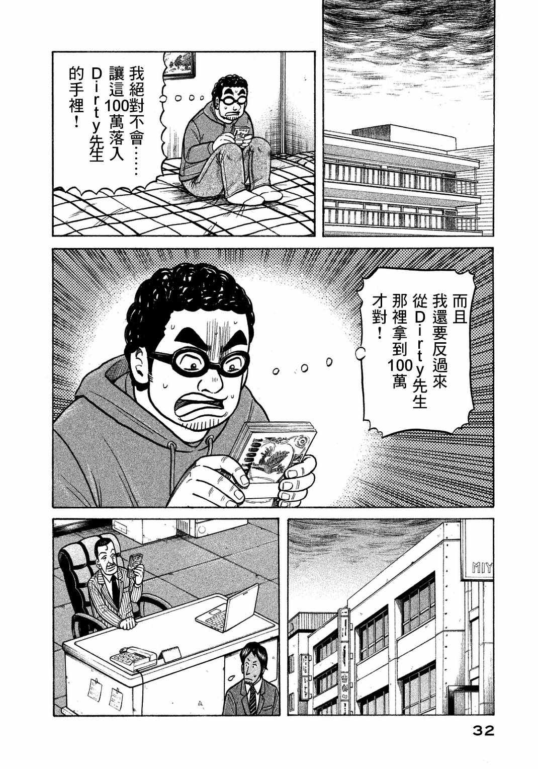 钱进滁州市长漫画,第127话2图