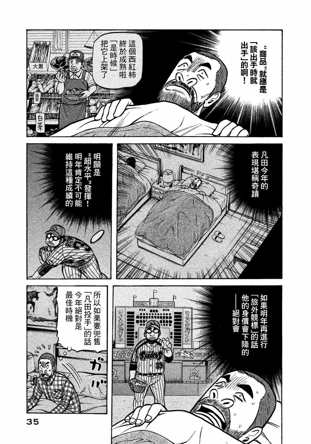 钱进滁州市长漫画,第127话5图