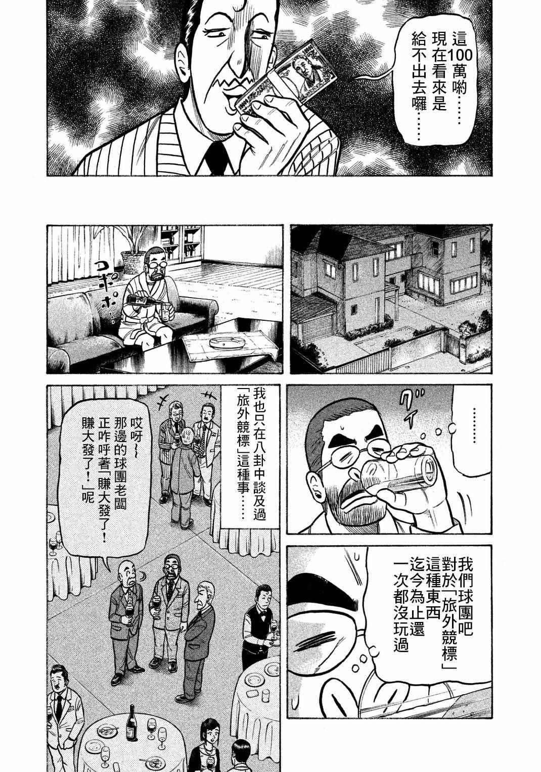 钱进滁州市长漫画,第127话3图