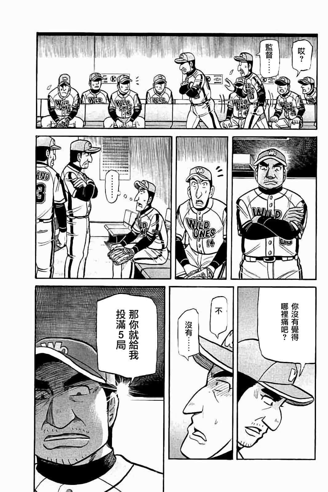 钱进个人简历安徽漫画,第02部79话5图