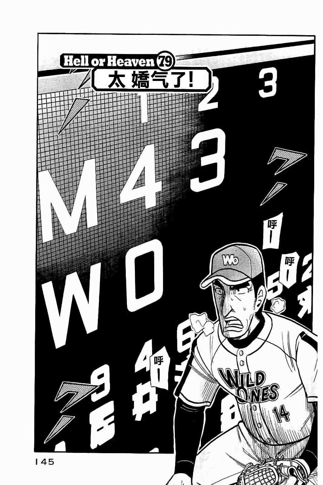钱进个人简历安徽漫画,第02部79话1图