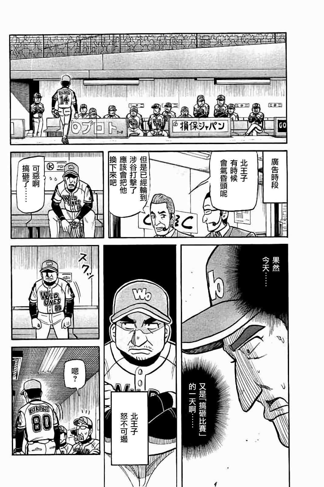 钱进个人简历安徽漫画,第02部79话4图