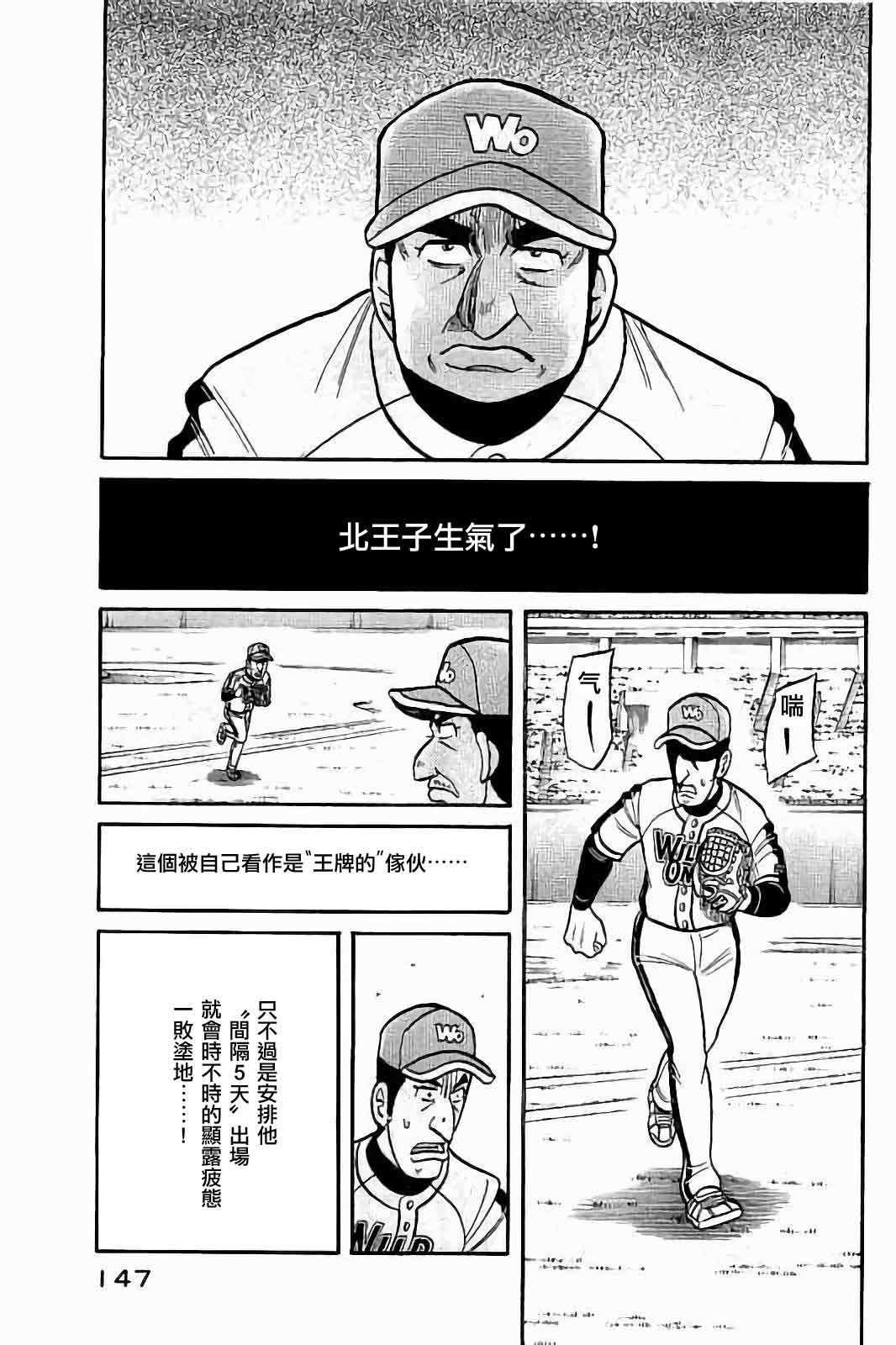 钱进个人简历安徽漫画,第02部79话3图