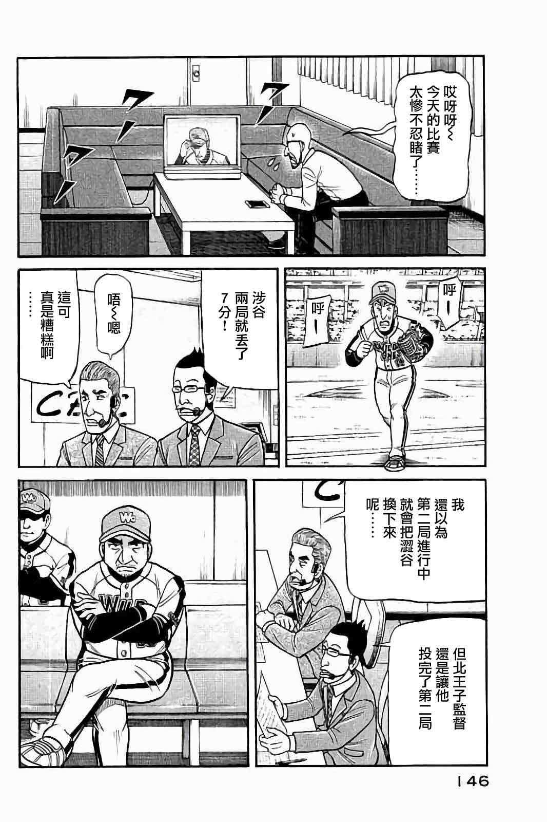 钱进个人简历安徽漫画,第02部79话2图
