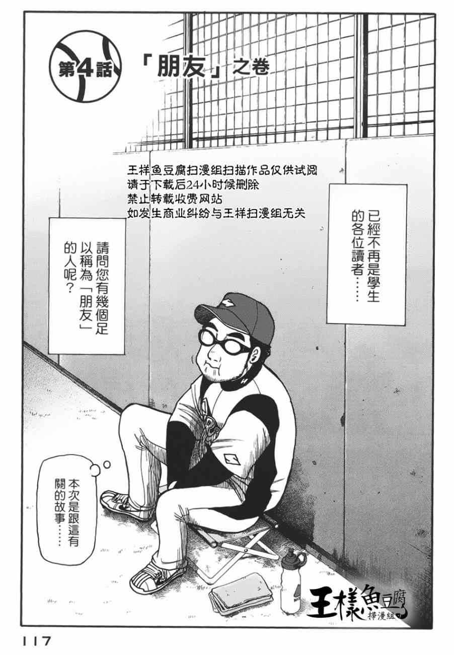 钱进球场第08集漫画,第4话1图