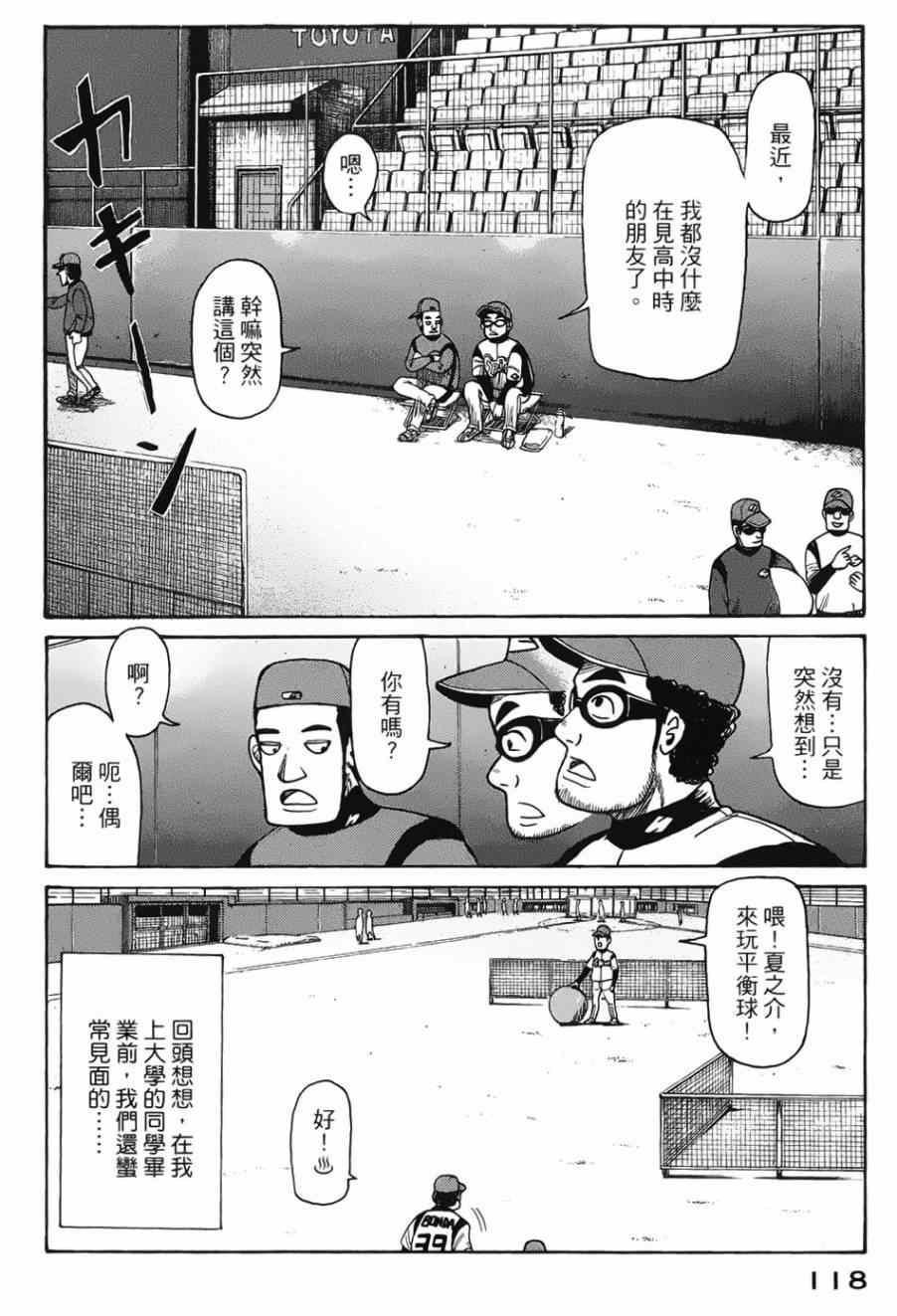 钱进球场第08集漫画,第4话2图