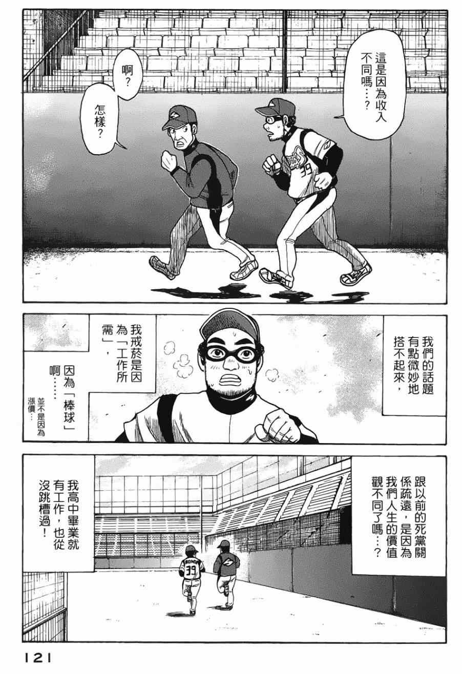 钱进球场第08集漫画,第4话5图