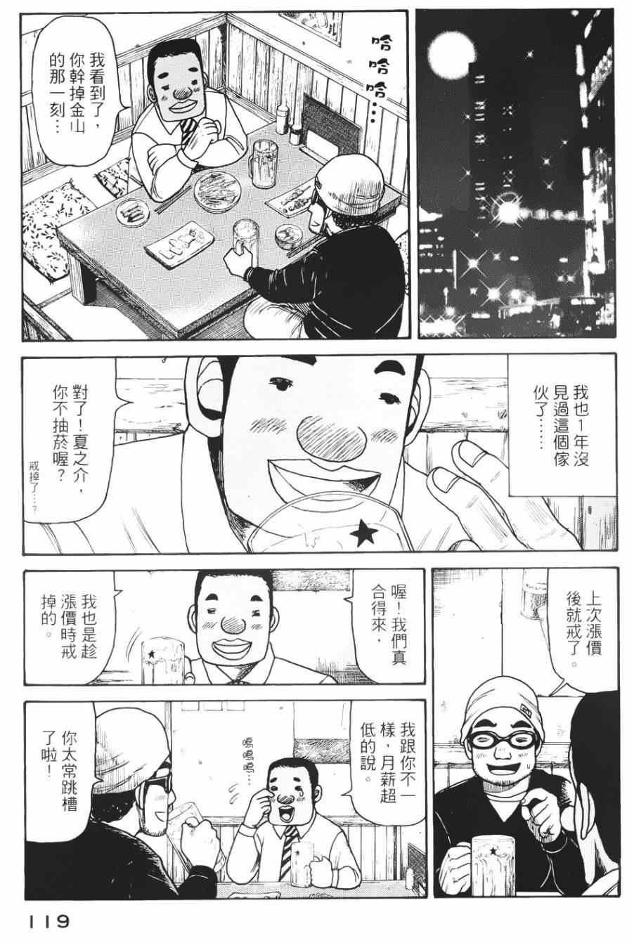钱进球场第08集漫画,第4话3图