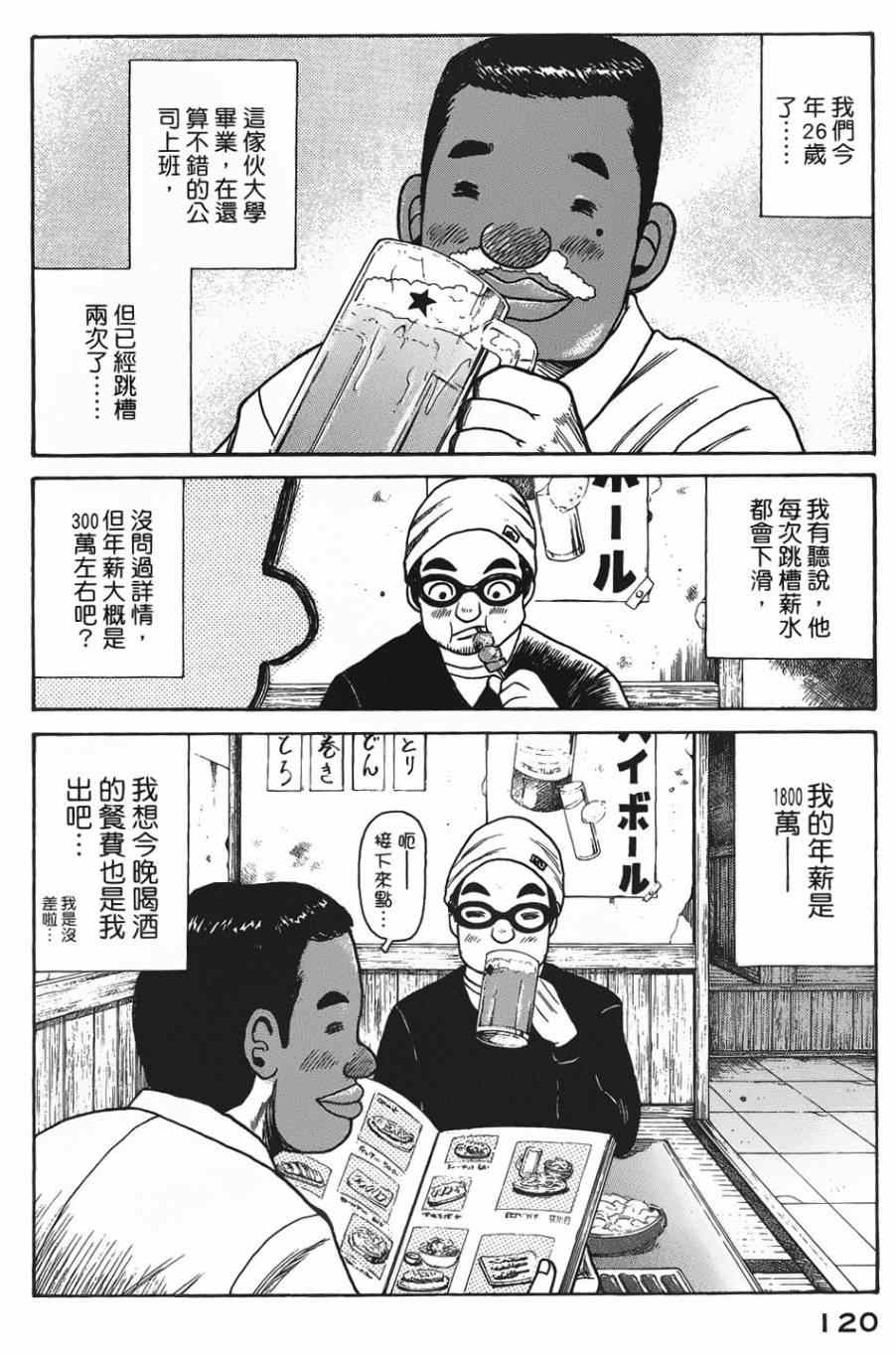 钱进球场第08集漫画,第4话4图