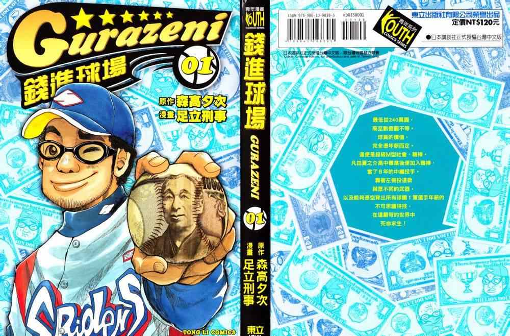 钱进叛变漫画,第1话1图