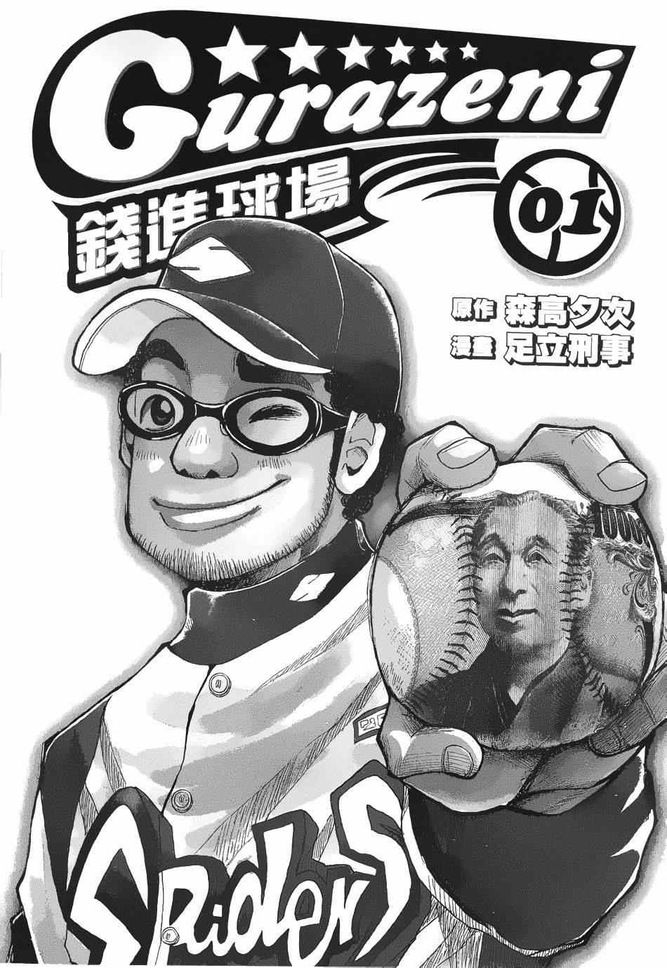 钱进叛变漫画,第1话2图