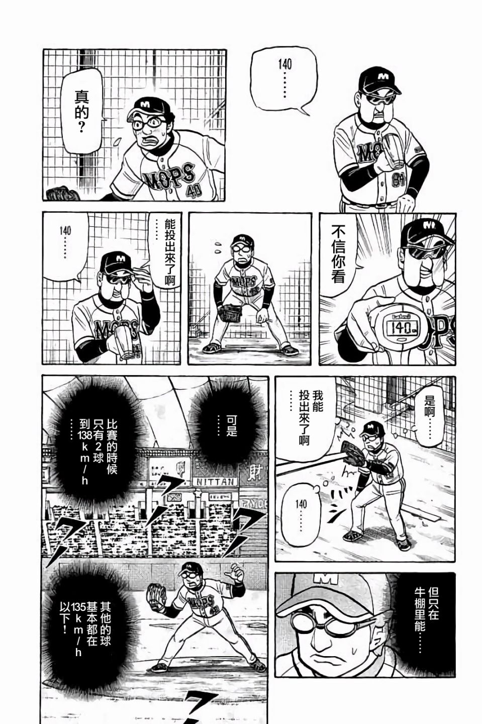 钱进球场第二季漫画,第02部71话3图