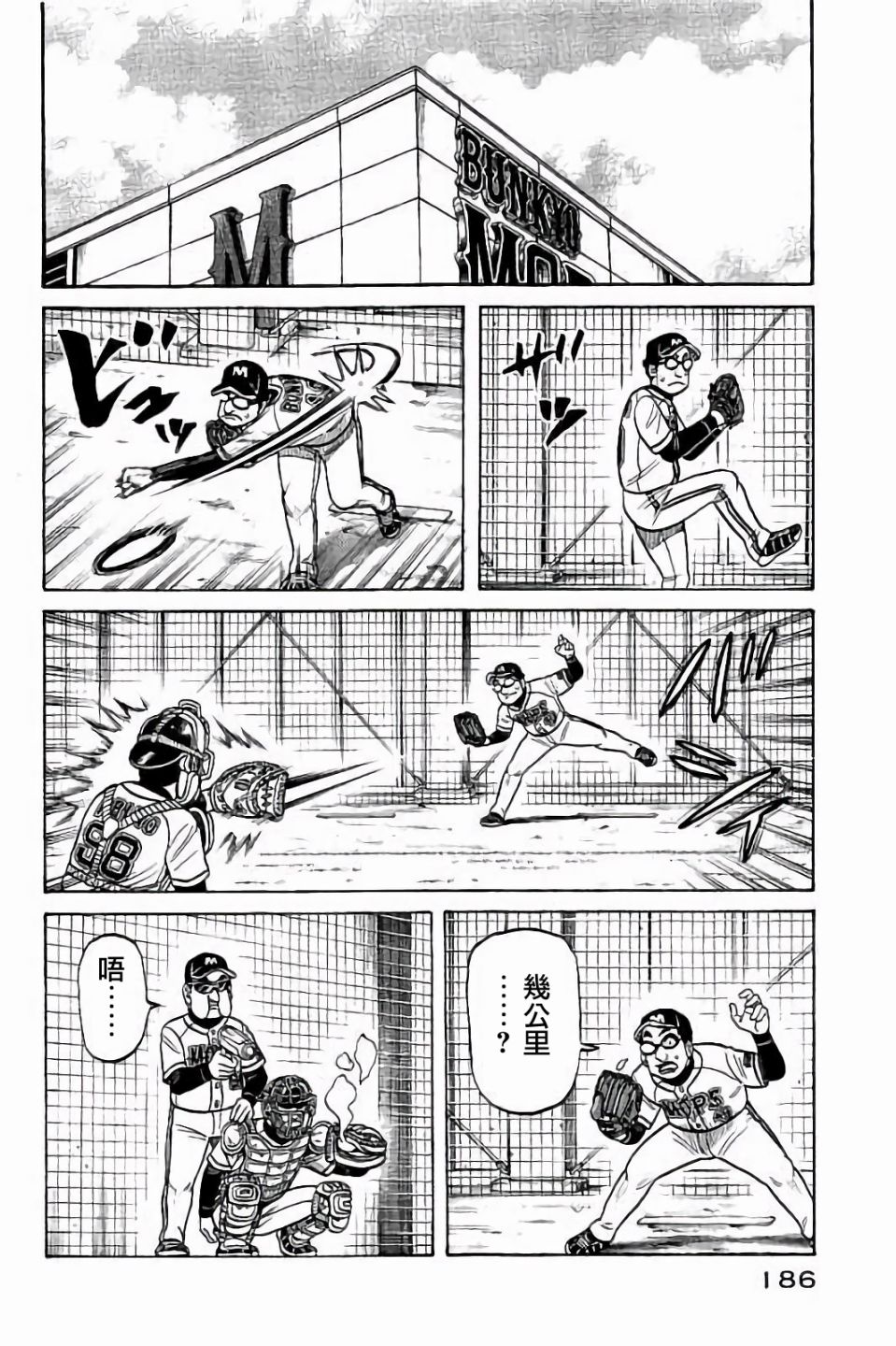 钱进球场第二季漫画,第02部71话2图