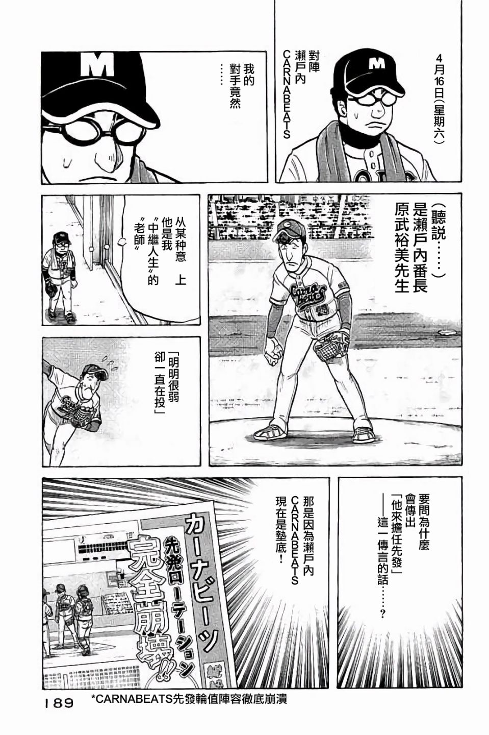 钱进球场第二季漫画,第02部71话5图