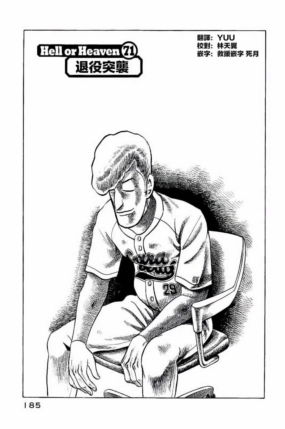 钱进球场第二季漫画,第02部71话1图