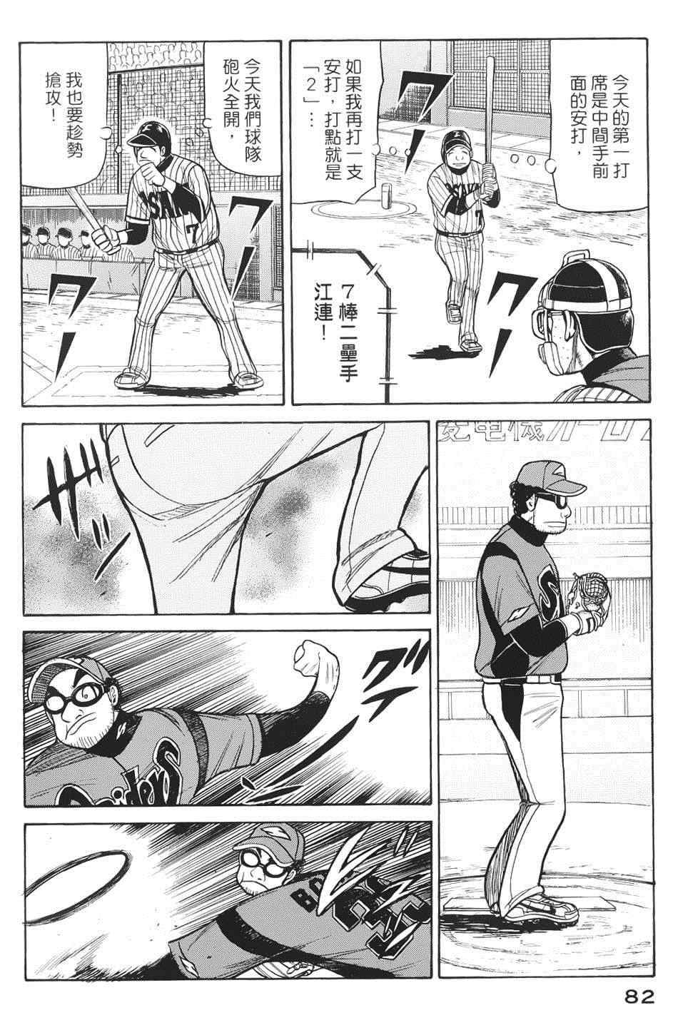 钱进中医漫画,第19话4图