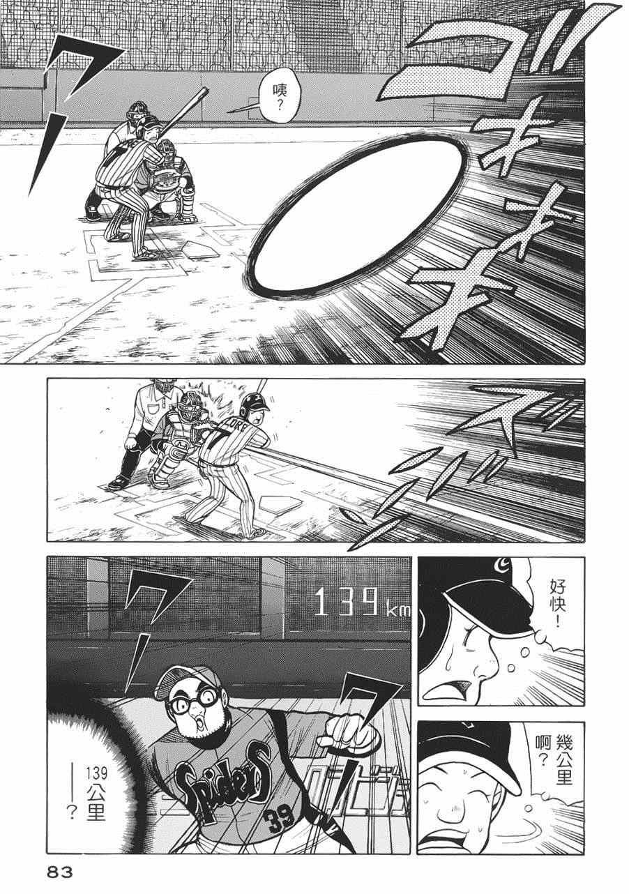 钱进中医漫画,第19话5图