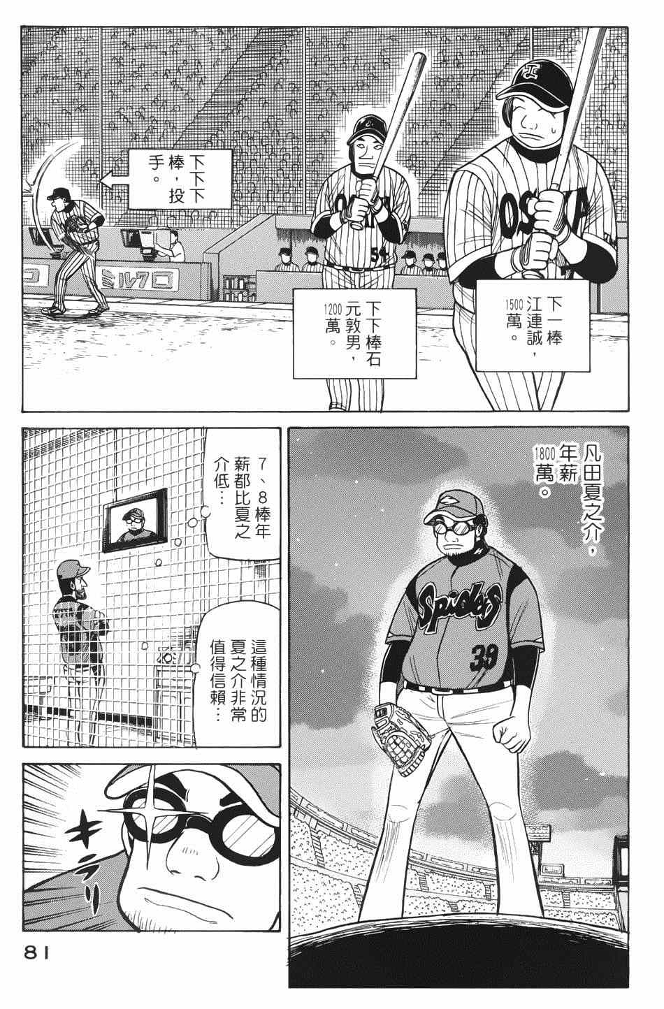 钱进中医漫画,第19话3图