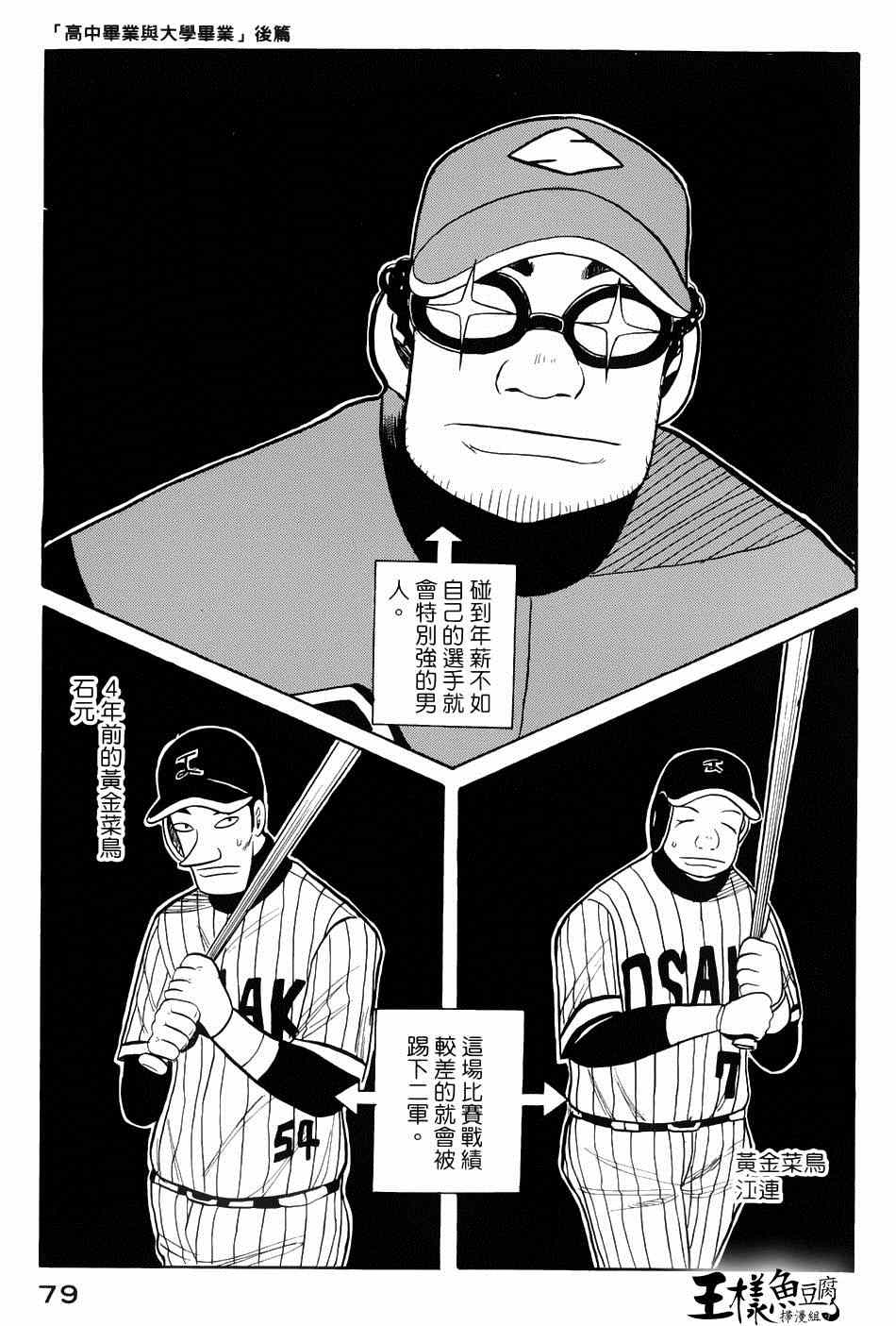钱进中医漫画,第19话1图
