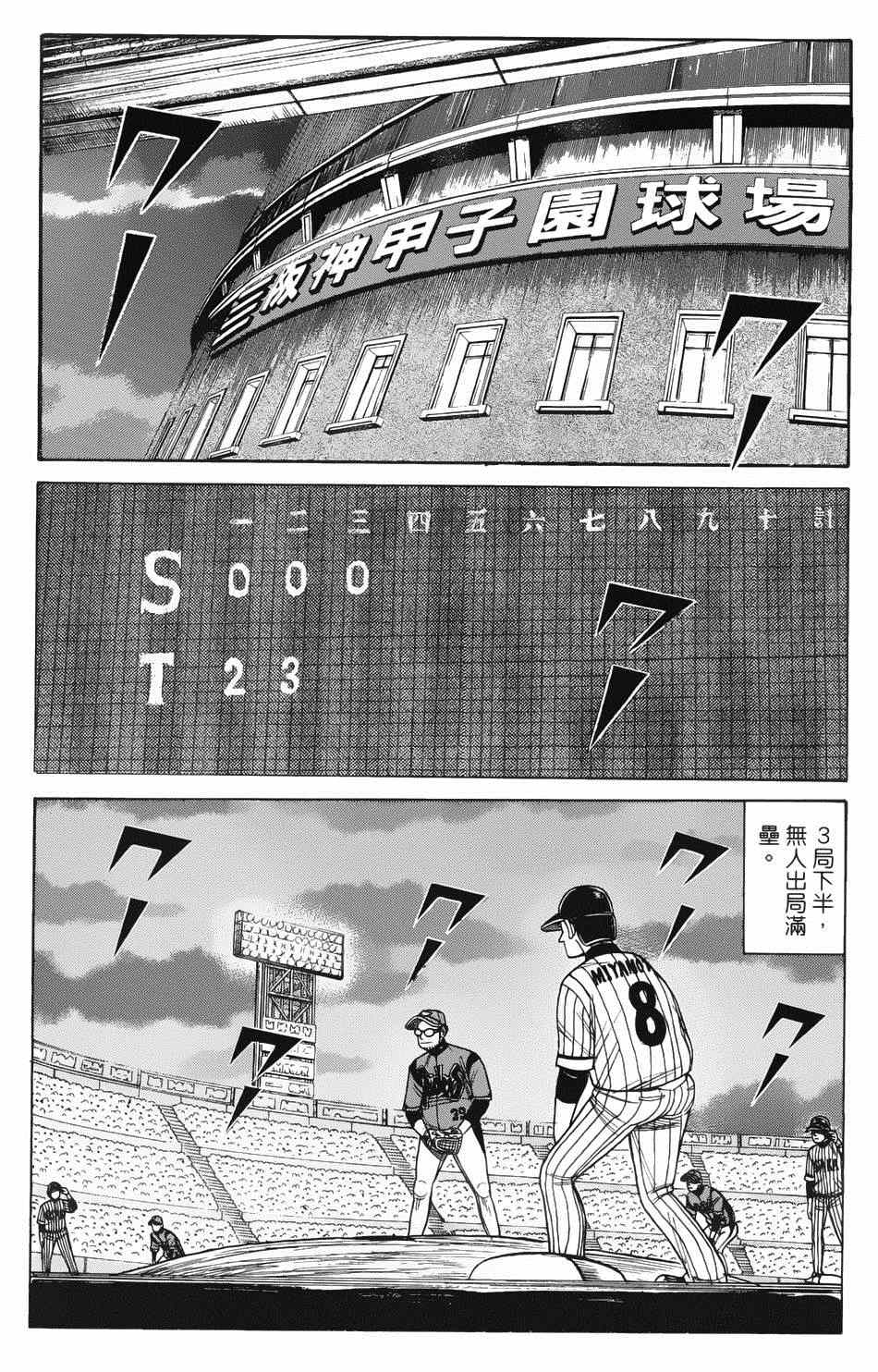 钱进中医漫画,第19话2图