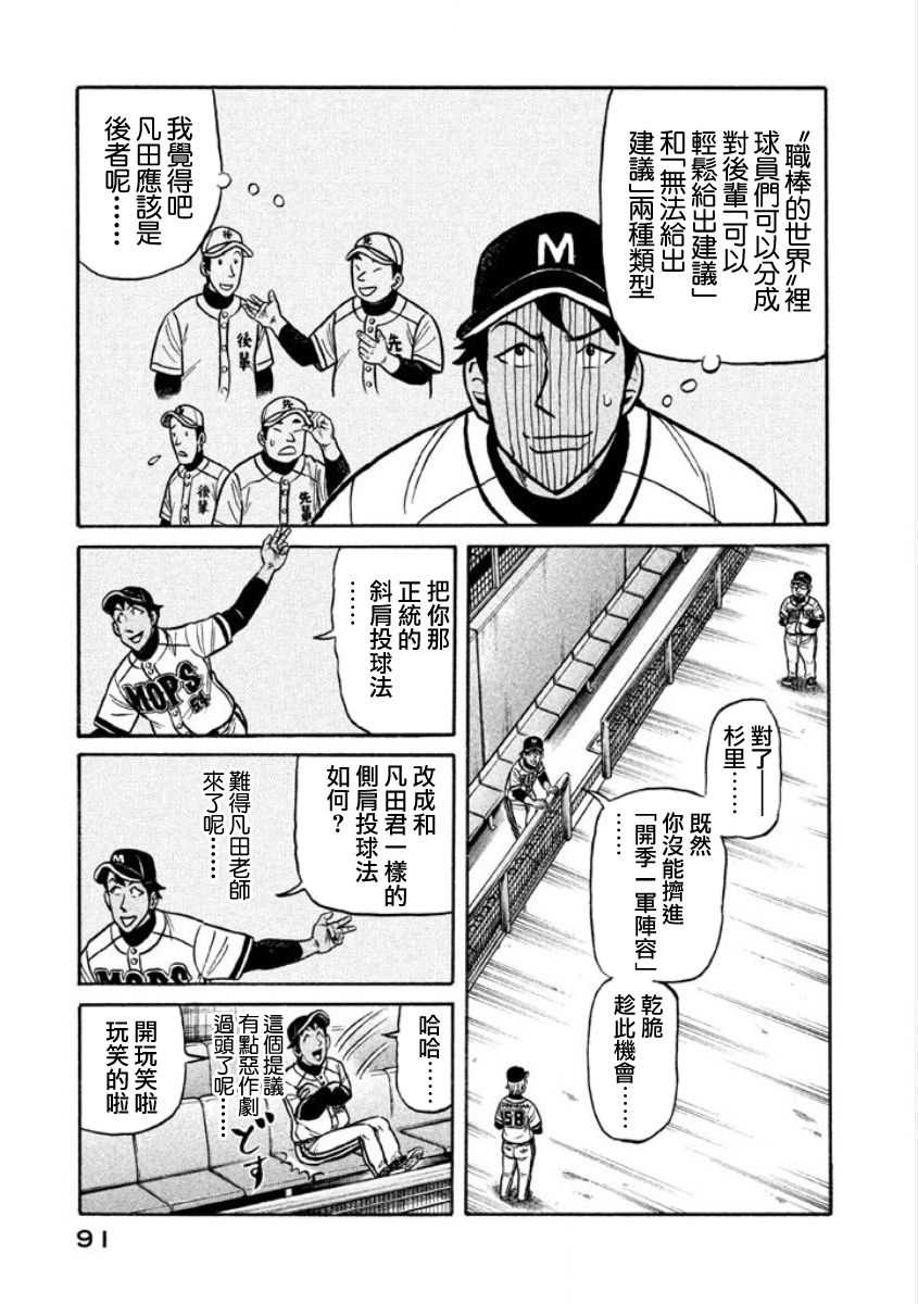 钱眼漫画,第02部05话5图