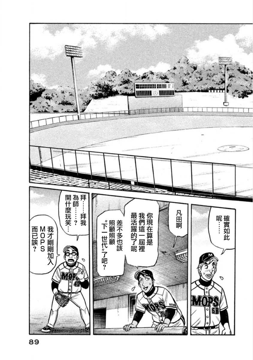 钱眼漫画,第02部05话3图