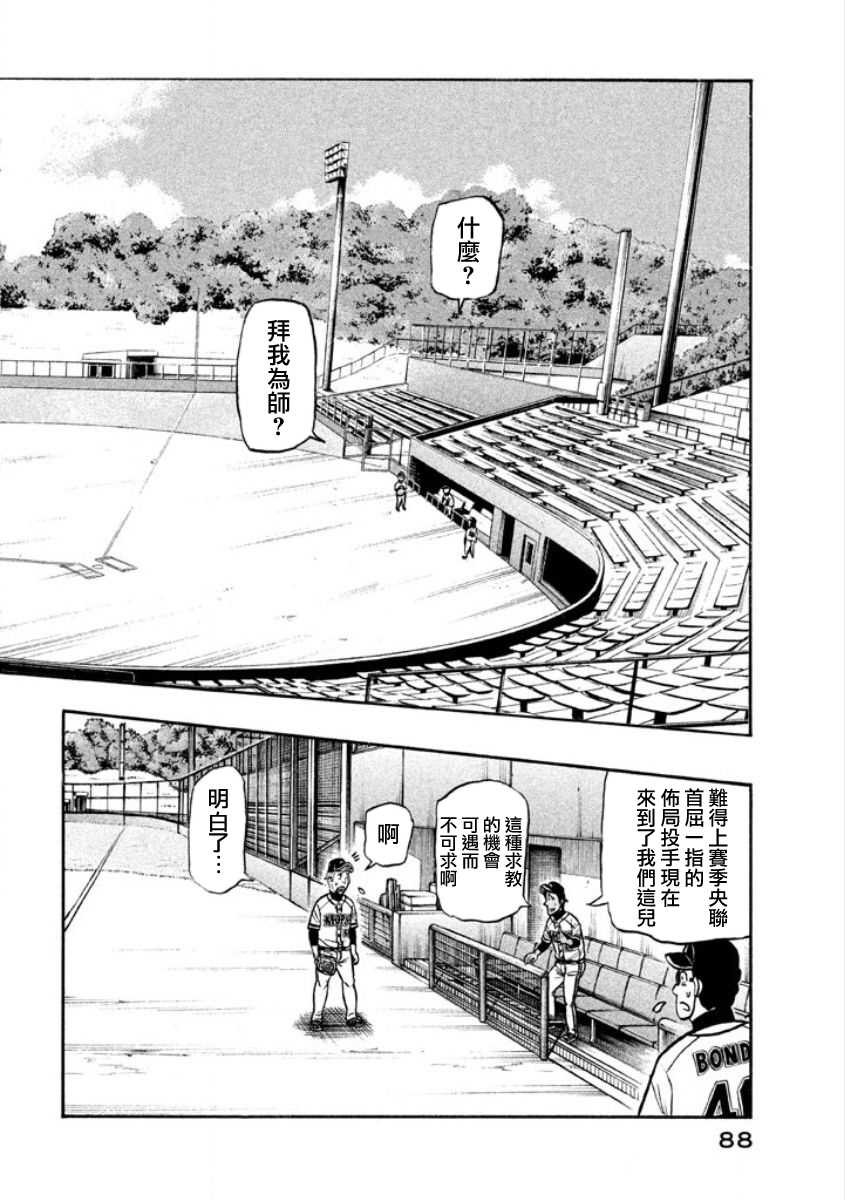 钱眼漫画,第02部05话2图