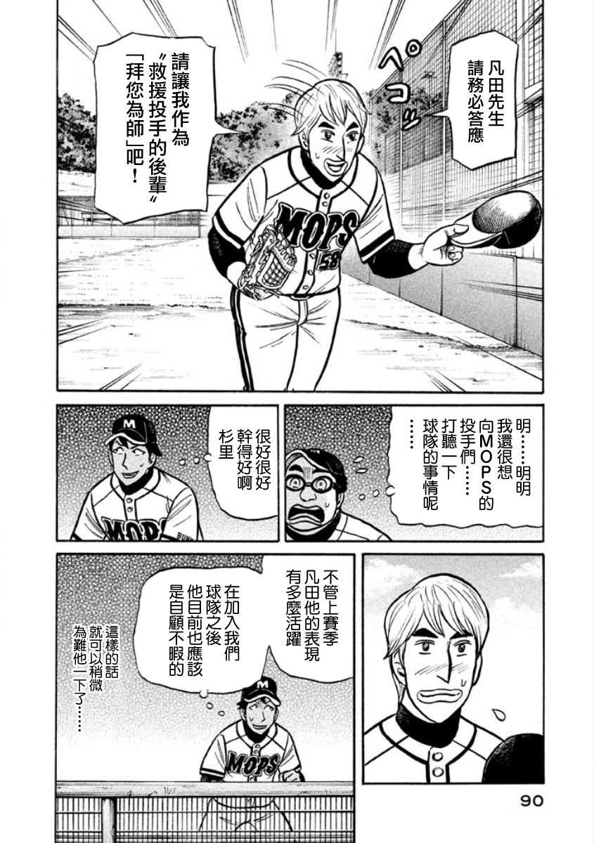 钱眼漫画,第02部05话4图