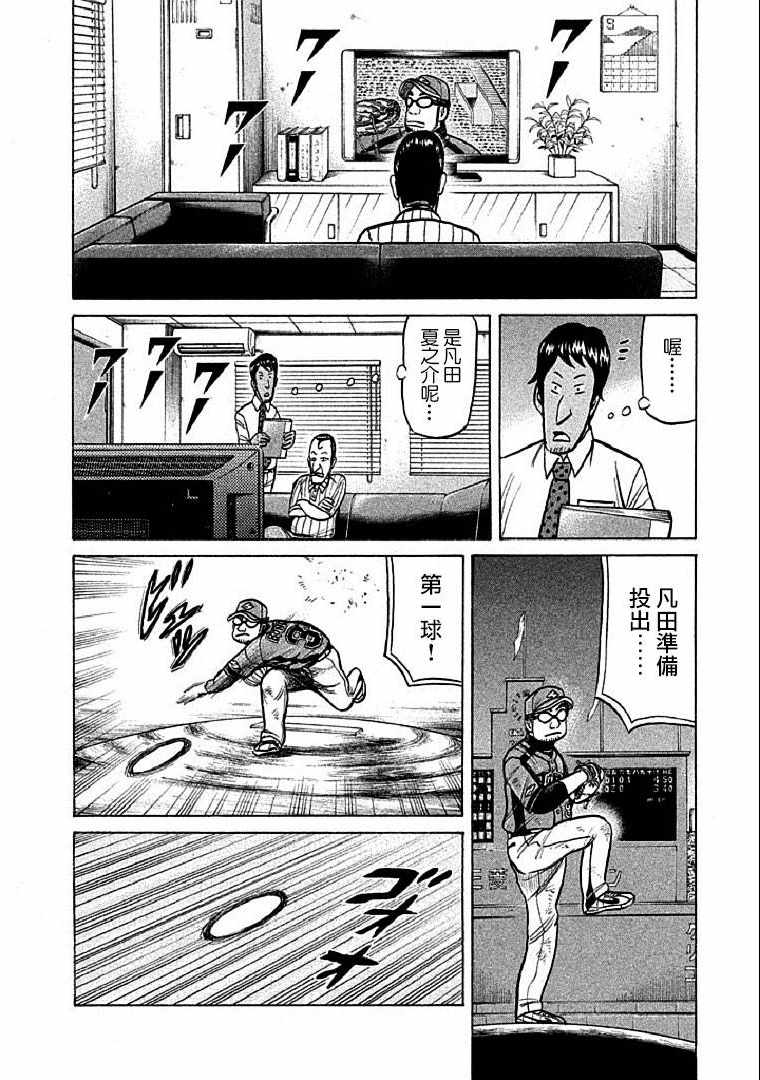 钱进枞阳公示漫画,第113话4图