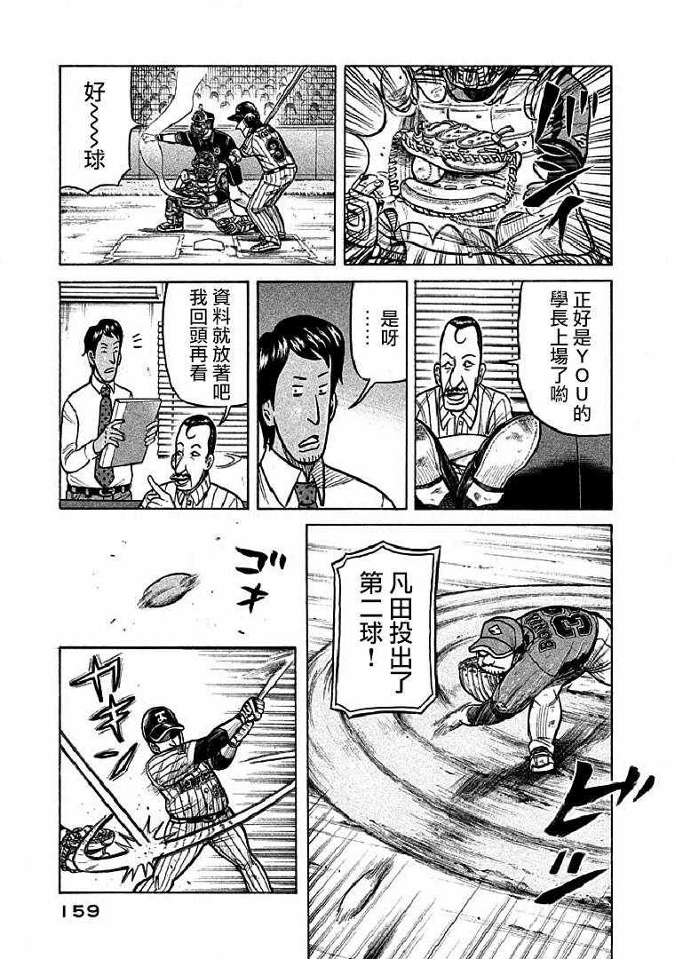 钱进枞阳公示漫画,第113话5图