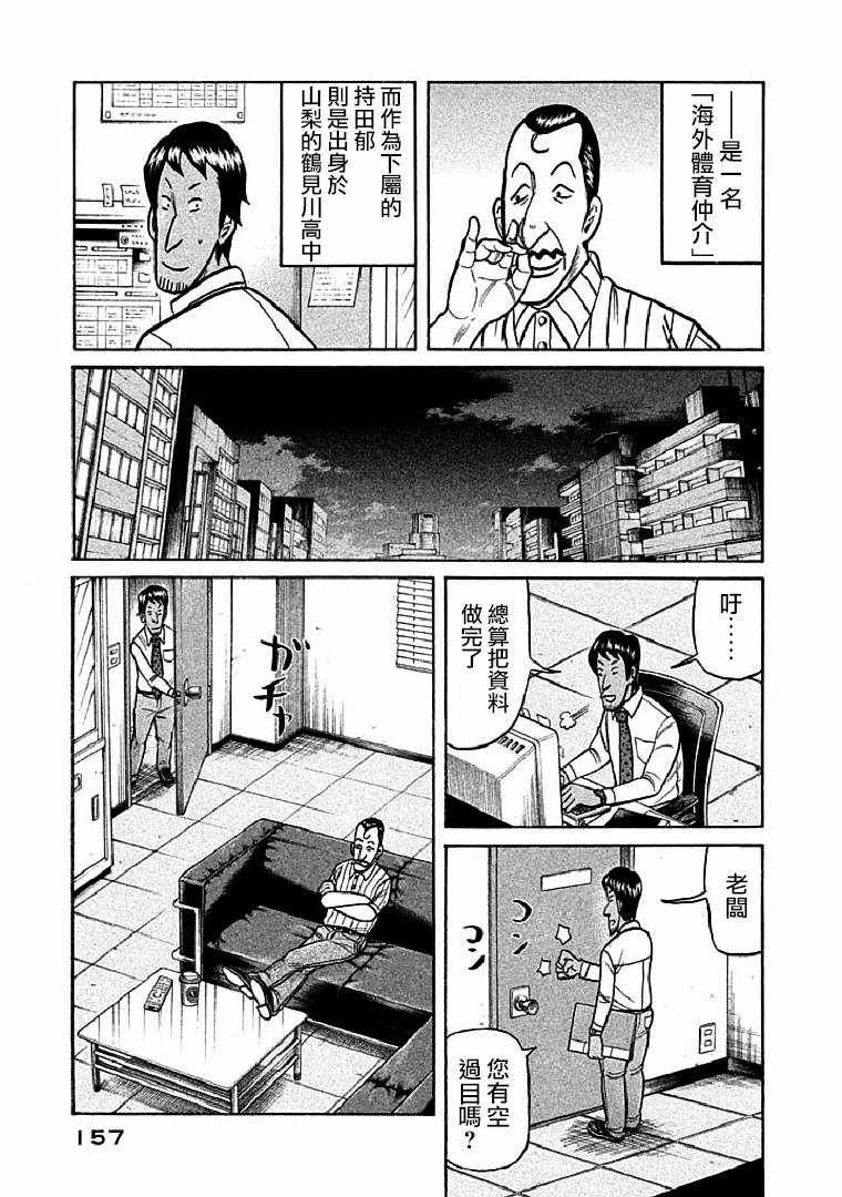 钱进枞阳公示漫画,第113话3图