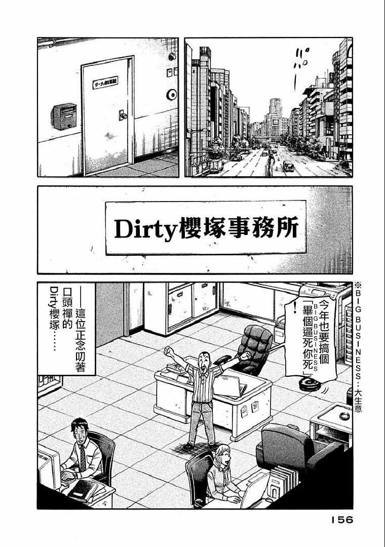 钱进枞阳公示漫画,第113话2图