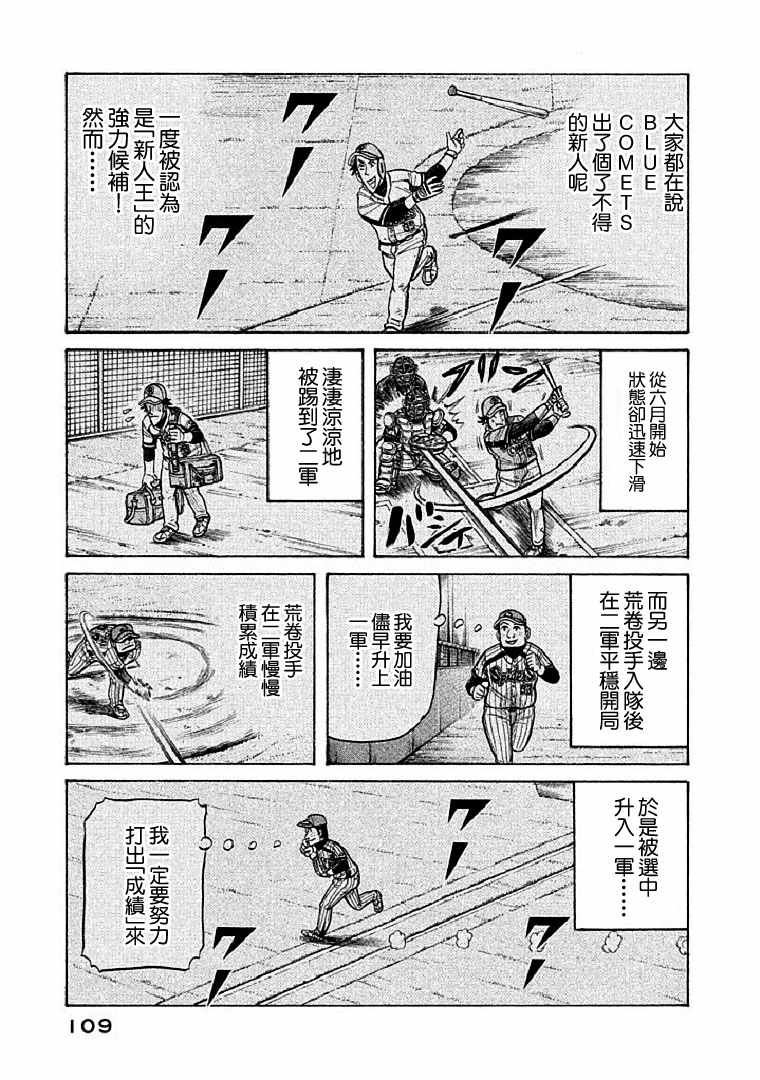 钱进和楠楠最后结局漫画,第111话5图