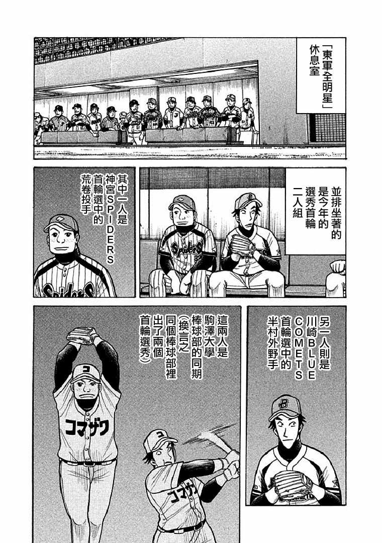 钱进和楠楠最后结局漫画,第111话3图