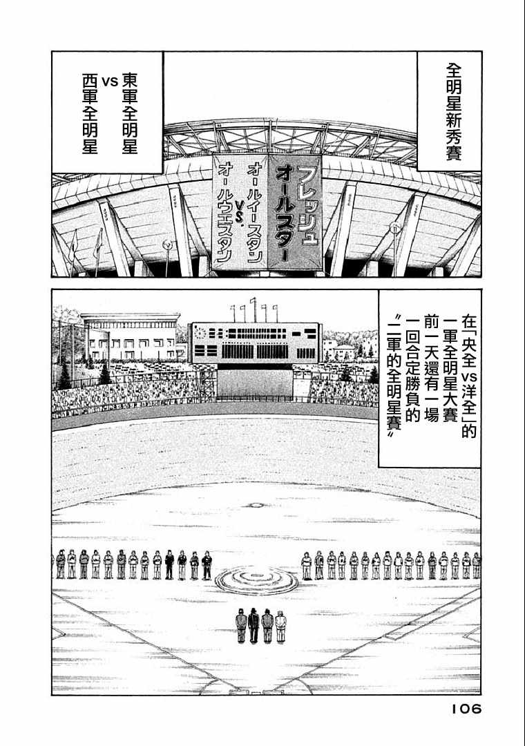 钱进和楠楠最后结局漫画,第111话2图