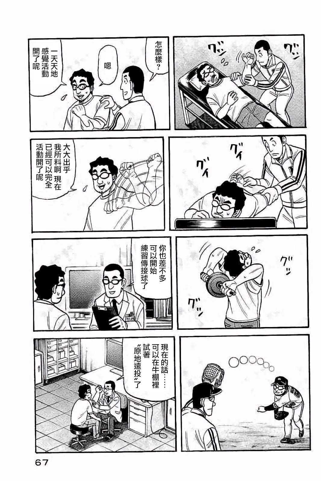 钱进球场图片漫画,第02部55话3图