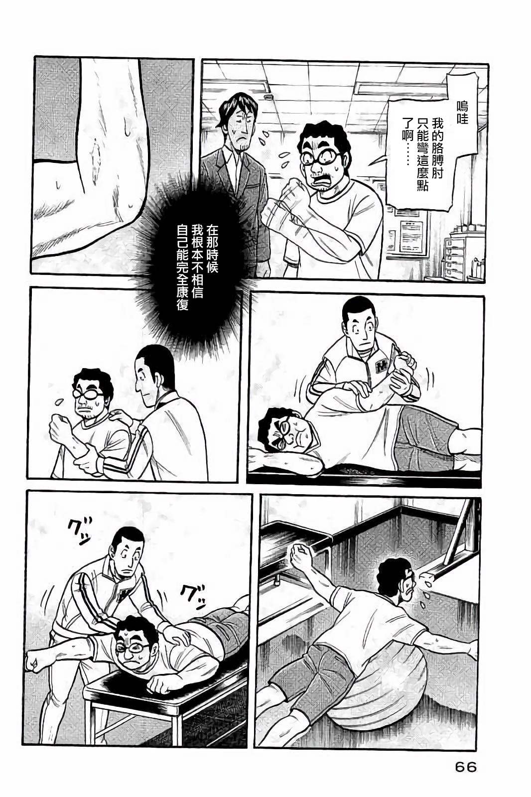 钱进球场图片漫画,第02部55话2图